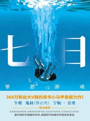 cover image of 七日